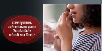 मनोमानी सिटामोल खाँदा के हुन्छ ?