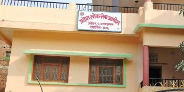 मधेश प्रदेश लोकसेवा आयोगको परीक्षामा भद्रगोल