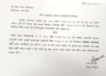 साह अध्यक्ष रहेको पार्टी निर्वाचन आयोगमा दर्ता भएको विषयमा संघीय संसद्‌लाई जानकारी