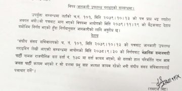 साह अध्यक्ष रहेको पार्टी निर्वाचन आयोगमा दर्ता भएको विषयमा संघीय संसद्‌लाई जानकारी