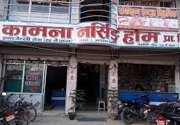 पिडितलाई सहयोग गर्दै कामना नर्सिङ्ग होम