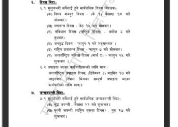 आज सार्वजनिक विदा