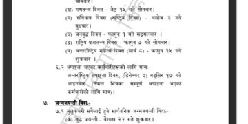 आज सार्वजनिक विदा