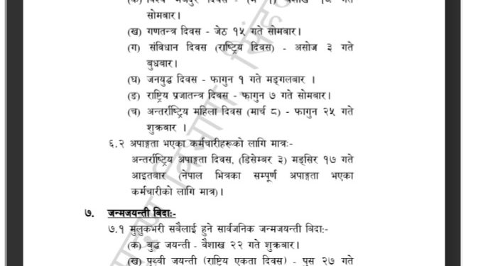 आज सार्वजनिक विदा