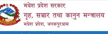 मधेश प्रदेशमा भोलि सार्वजनिक विदा